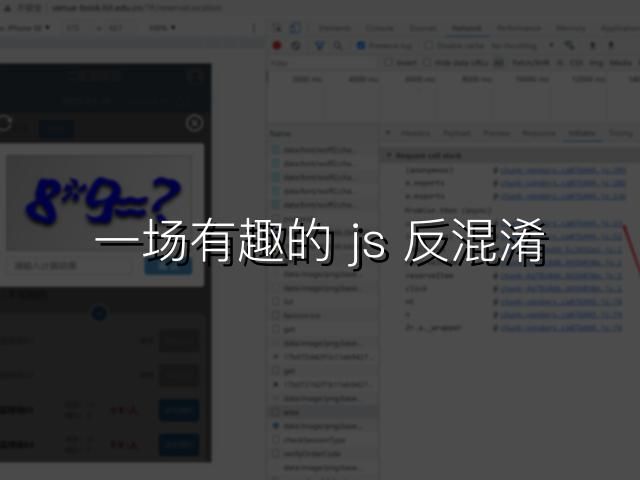 一场有趣的 js 反混淆