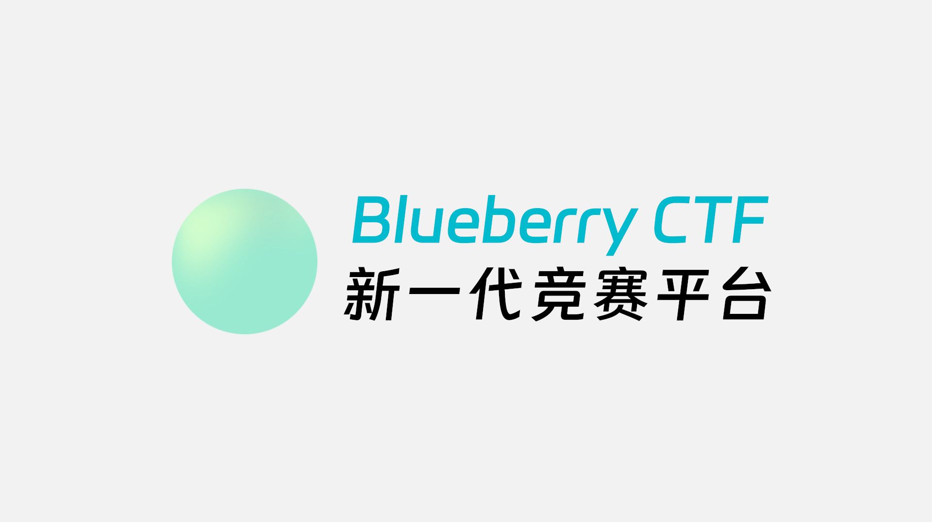 Blueberry Htf Blueberry CTF 的设计、实现和反思