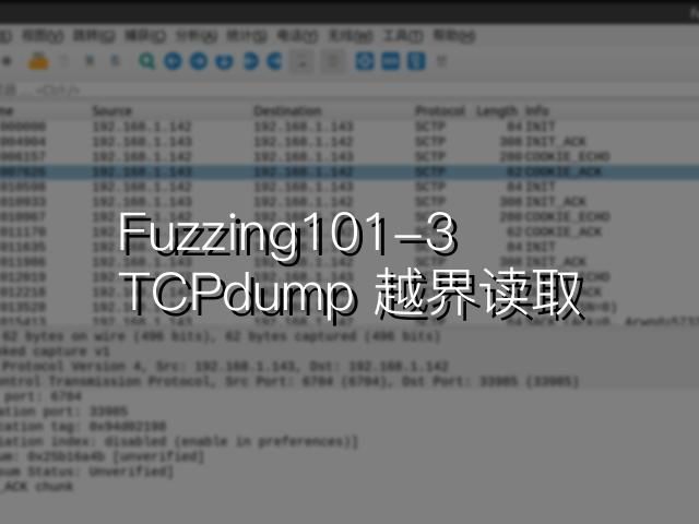 Fuzzing101-3：TCPdump