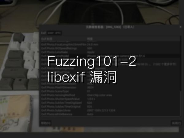 Fuzzing101-2：libexif