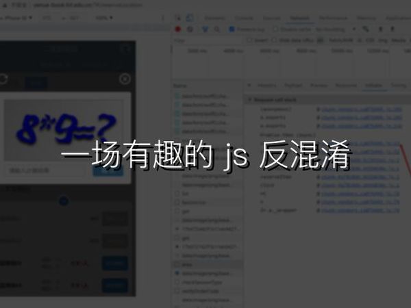 一场有趣的 js 反混淆