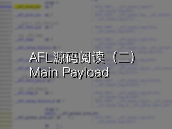 AFL源码阅读（二）：Main Payload 汇编