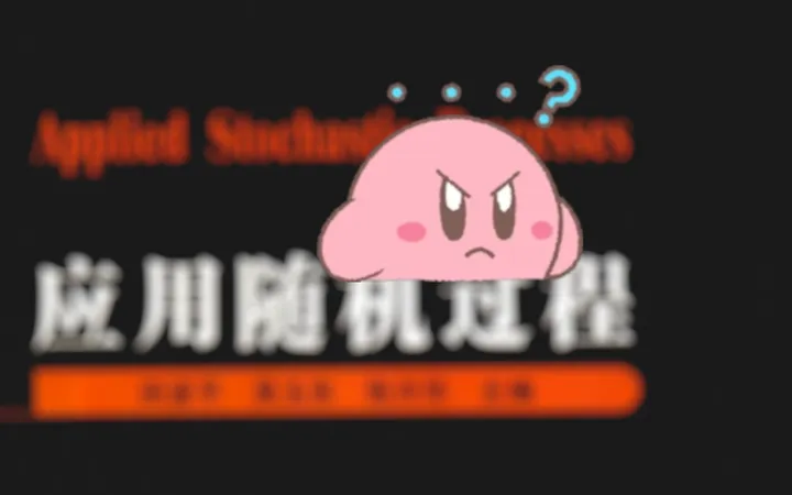 应用随机过程复习笔记