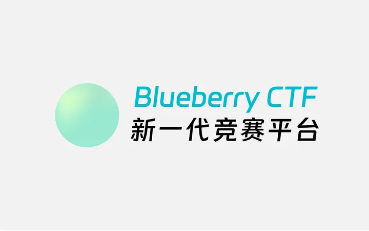 Blueberry CTF 的设计、实现和反思